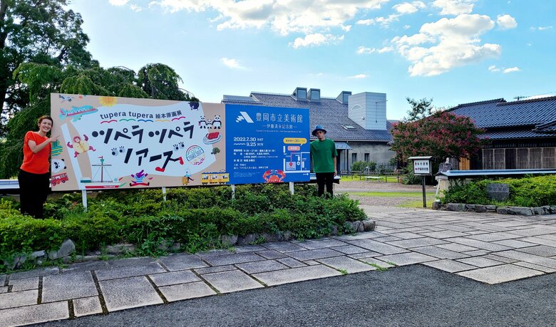 9月25日まで豊岡市立美術館 特別展「tupera tupera 絵本原画展 ツペラツペラツアーズ」を開催中