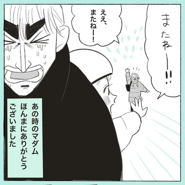 漫画「夕方に出会ったマダム」P9