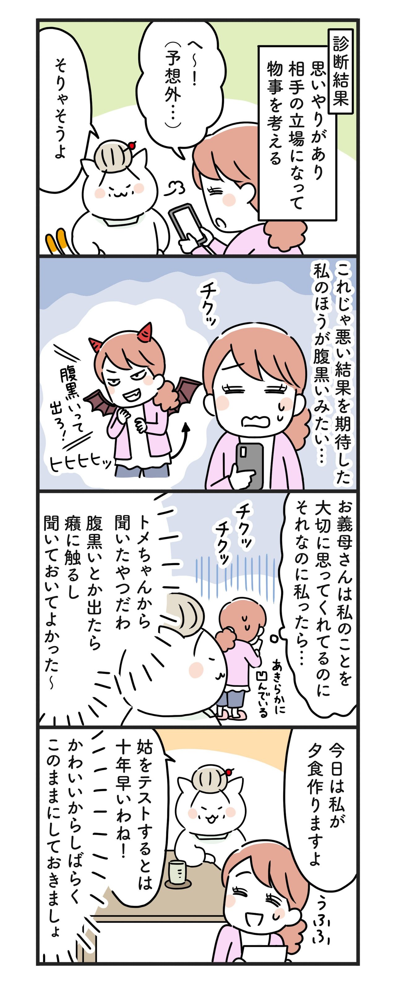 猫姑154話_P2