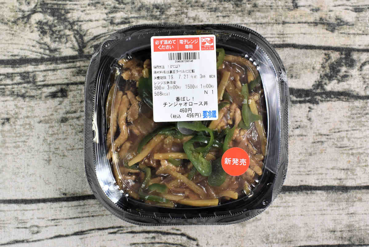 セブンイレブンのおすすめランチ「香ばし! チンジャオロース丼」のパッケージ画像
