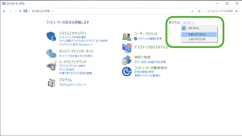 コントロールパネル