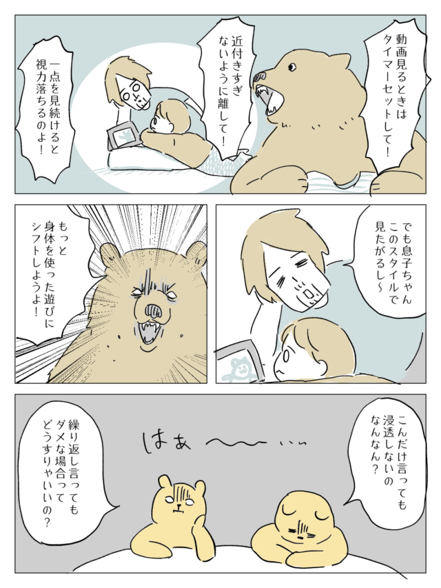 ヒグママ48話_P1