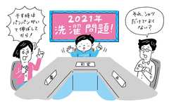 夫と違う価値観のイライラ。“三重丸”を使って解消？