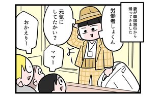 「何を出すつもりなの⁉︎」帰国した妻が鞄から取り出したもの