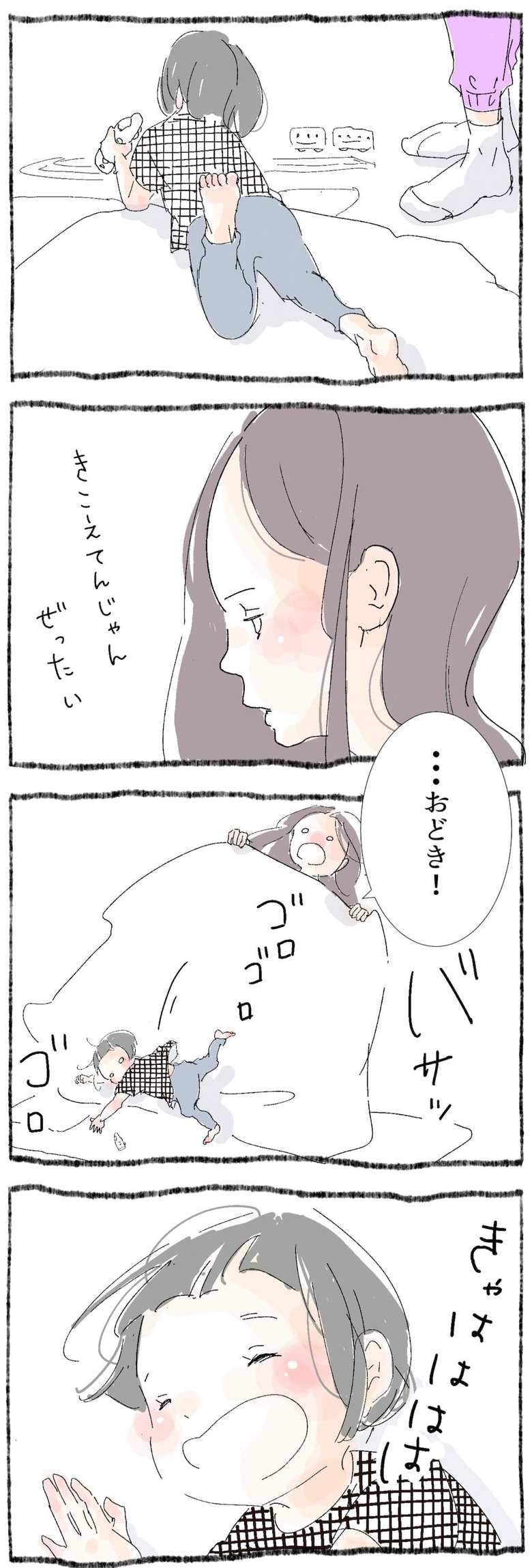 漫画「ひとづきあい練習帳」4話2p