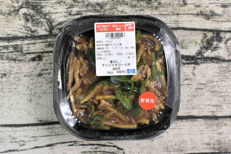 セブンイレブンのおすすめランチ「香ばし！ チンジャオロース丼」のパッケージ画像
