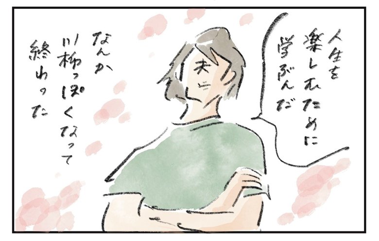 やわらか人生道場_第1回_漫画8