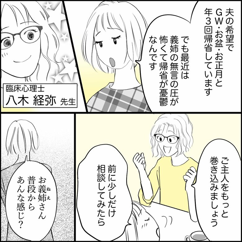 「帰省すると義姉の無言の圧！GWが憂うつ」（4/8P）