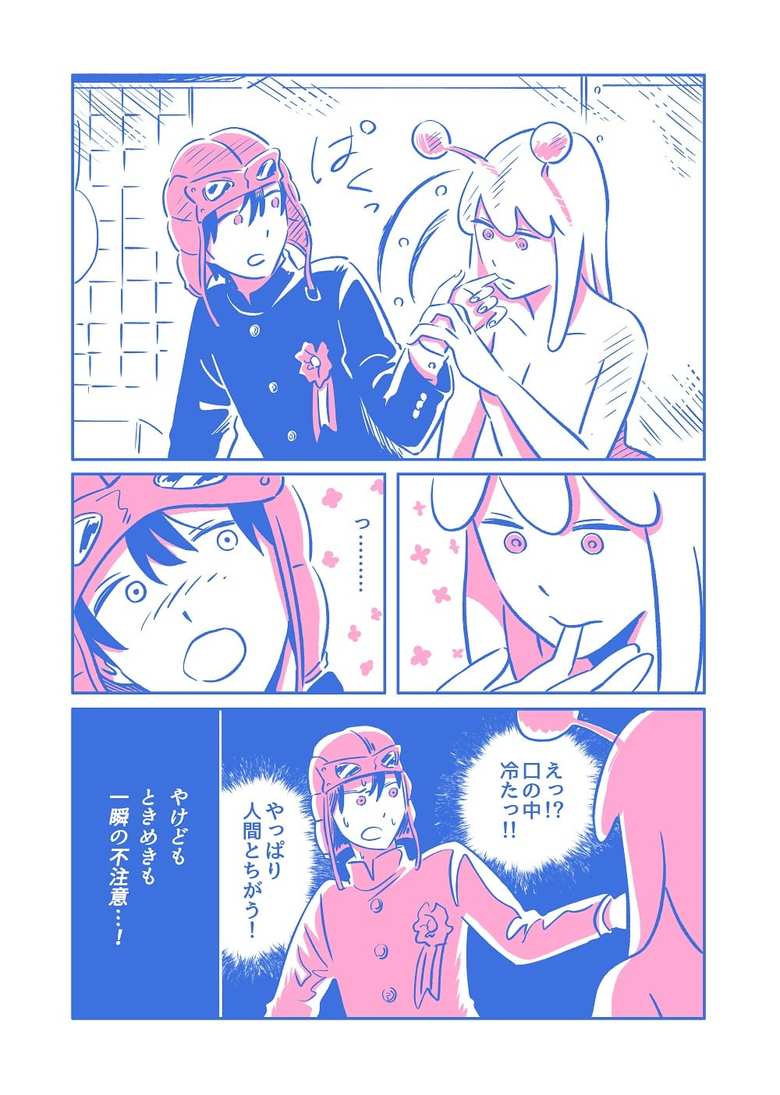 作／町田メロメ