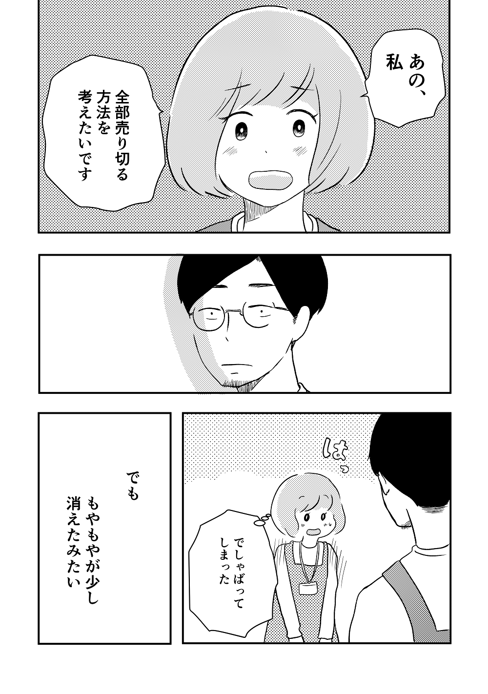 漫画「私の青空」20話P4