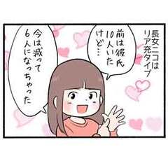 ご挨拶３「リア充長女は彼氏持ち!?」