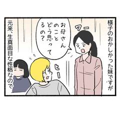決別した実家との雪解けへ２「母の愚痴になびく妹」