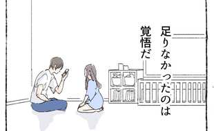 「足りなかったのは覚悟」妻の夢に家族で向き合うときがきた