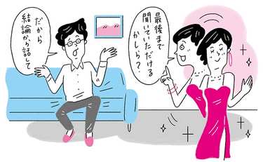 夫「だから結論から話して」に湧き上がる、妻の怒りを鎮める方法