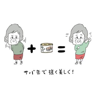 サバ缶の簡単レシピ！秘められた凄い健康効果