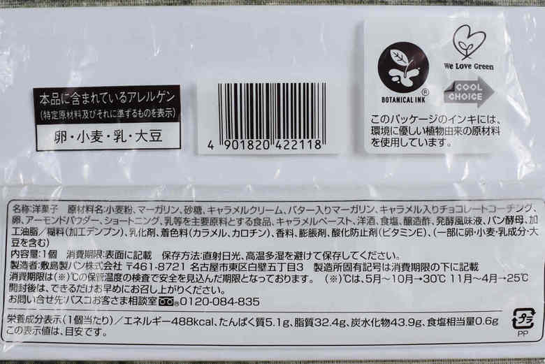ファミマの人気パン塩キャラメルパイの画像