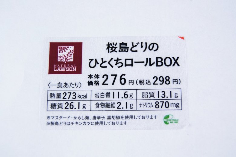 ナチュラルローソンの人気商品「桜島どりのひとくちロールBOX」の成分画像