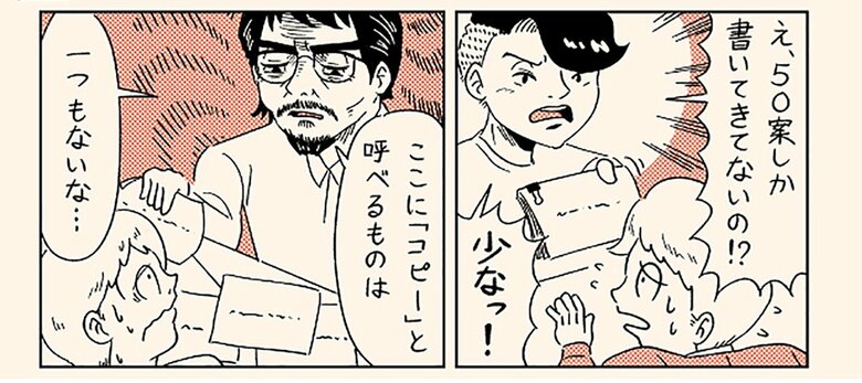 新人研修のハードな内容に「ゾワワの神様」の主人公はヘロヘロに