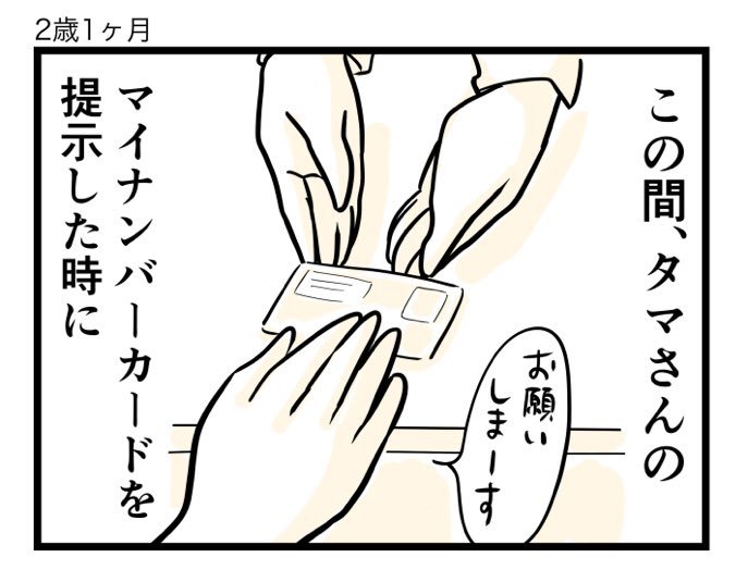 約3万いいねがついた漫画「2歳1か月」（1/4枚）