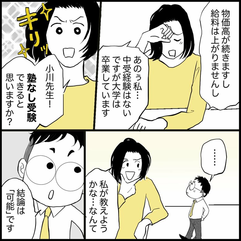 「『塾なし中学受験』を考える親が見落としがちな家庭学習の盲点」P2