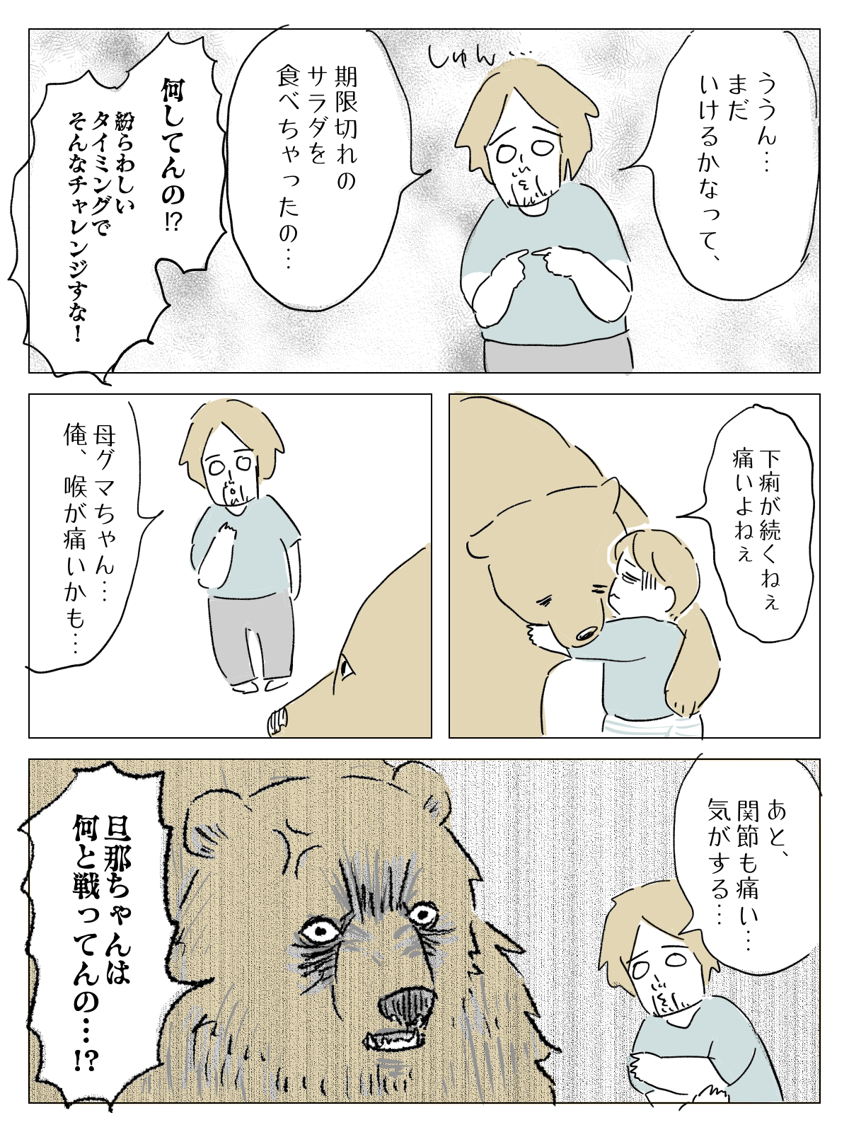 ヒグママ55話_P2