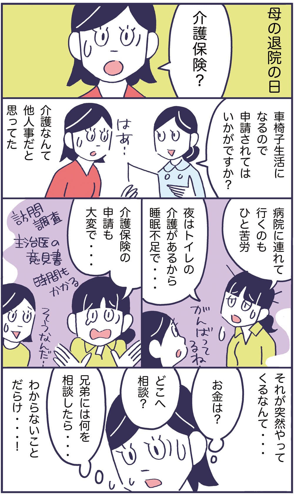 親の介護の始まり