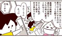 プレゼン前に夫が体調不良！ピンチの我が家に駆けつけたのは…