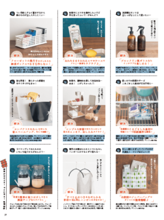 コレで解決！人気W E B ショップで買える家事・収納アイテム