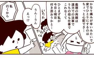 プレゼン前に夫が体調不良！ピンチの我が家に駆けつけたのは…