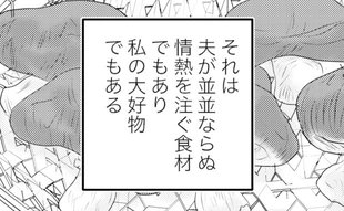 妻の大好物を推しまくる夫「全部食べてほしい」の真実は