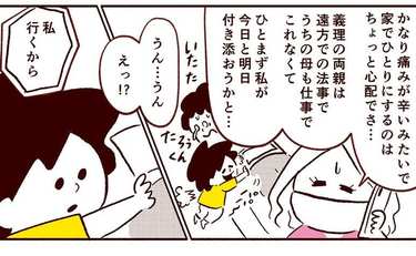 プレゼン前に夫が体調不良！ピンチの我が家に駆けつけたのは…