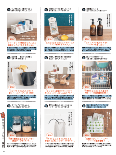 コレで解決！人気W E B ショップで買える家事・収納アイテム