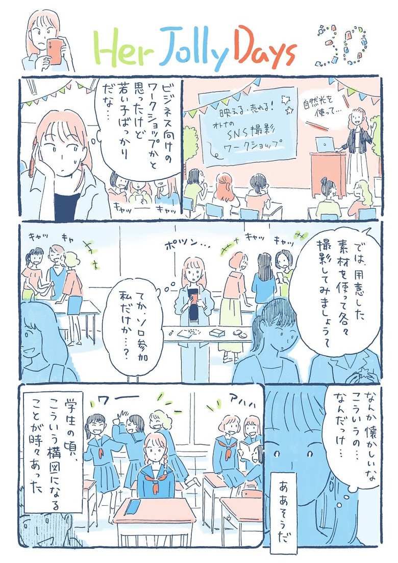 漫画「Her Jolly Days」３０話P1