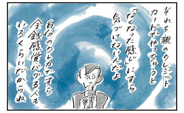 横峰さん連載24回_漫画7