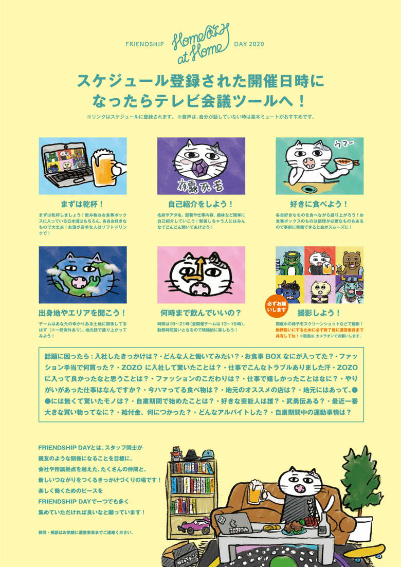 フレンドシップデーに合わせて、各家庭に送った箱に同封されたこだわりのチラシ。初顔合わせの人同士で盛り上げるしかけが随所に。