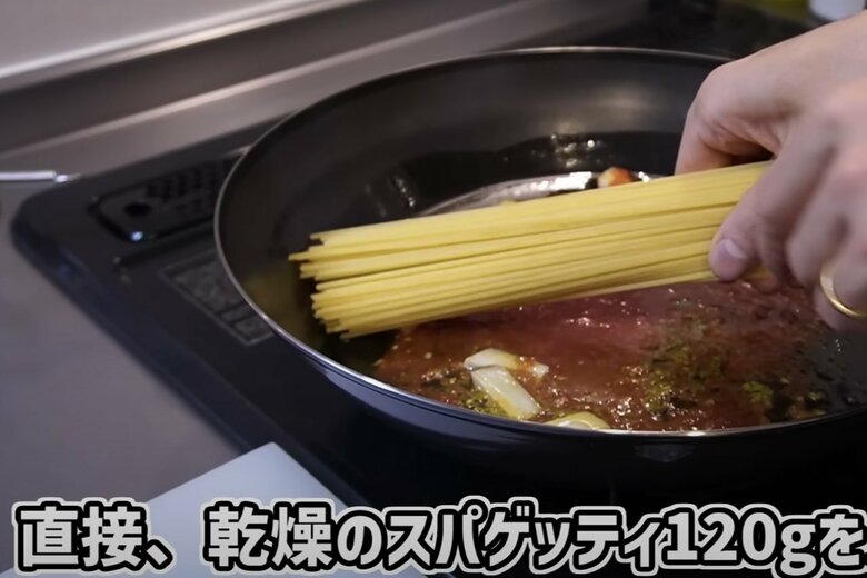 【作り方9】すぐに乾麺のスパゲッティ120gを入れる