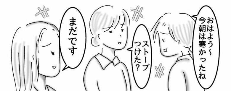 漫画「ストーブいつつけるか問題」P3