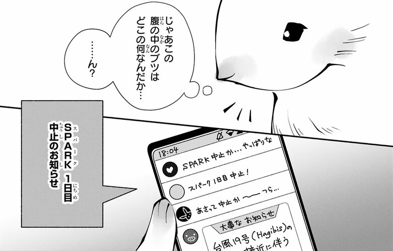漫画『末期ガンでも元気です　38歳エロ漫画家、大腸ガンになる』第2話（12/54P）