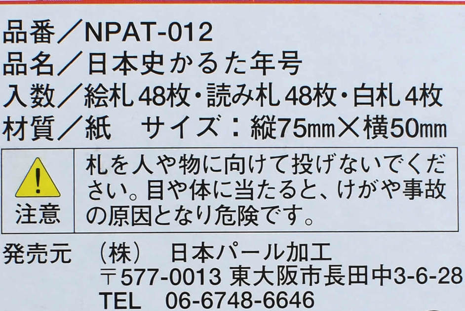 セリアのおすすめおもちゃ「日本史かるた年号」の商品画像