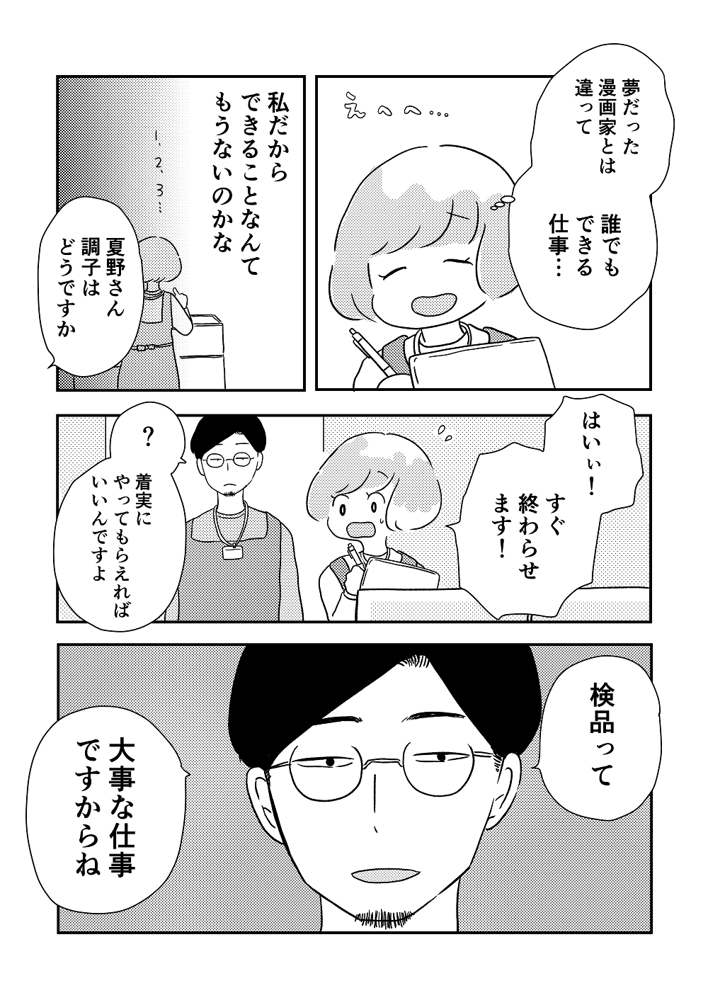 私の青空9話P2