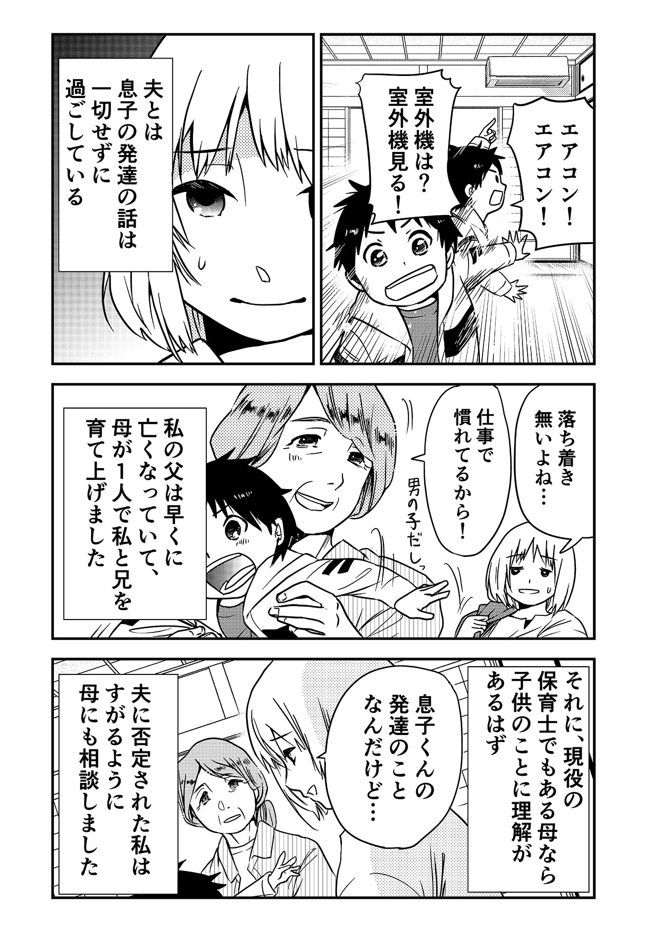 カラフルデイズ22話_P2