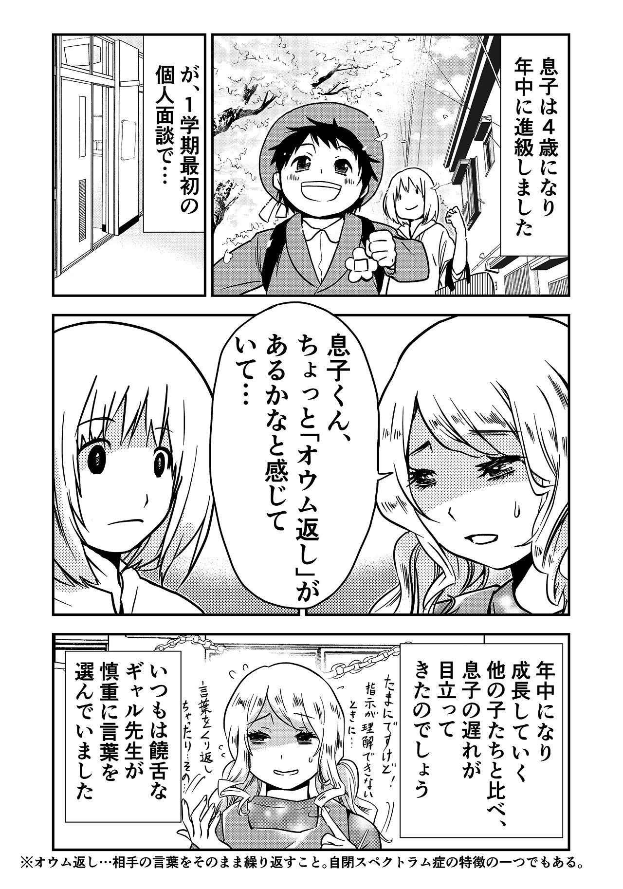 カラフルデイズ43話_P1