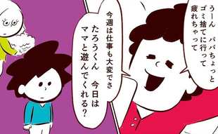 家事は手伝うも…子はないがしろなパパの衝撃発言