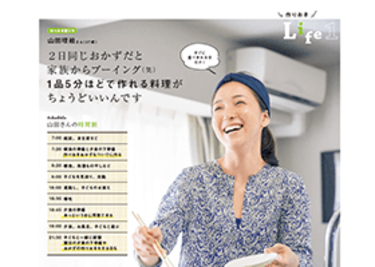 働くママ3人の暮らしに密着！　平日の夜がラクになる、作りおきごはんLife