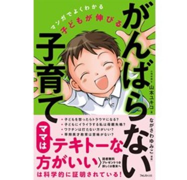早期英才教育は無意味!? 科学的にも「ママはテキトーな方がいい！」