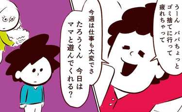 家事は手伝うも…子はないがしろなパパの衝撃発言