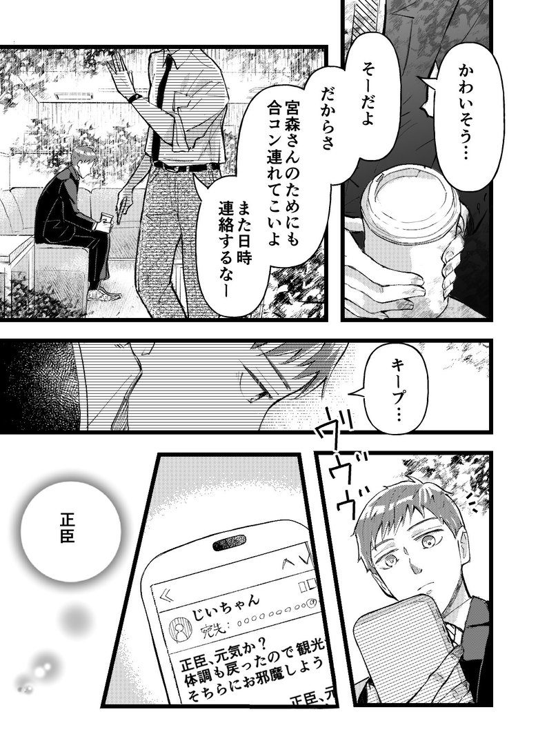 アザカワ女子32話_P1