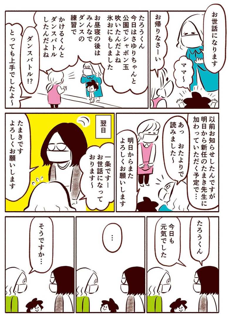 漫画「スマート家族」65話1p