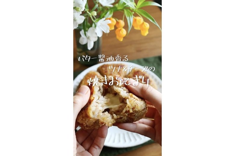 「バター醤油香るツナ＆チーズの焼きおにぎり」の作り方