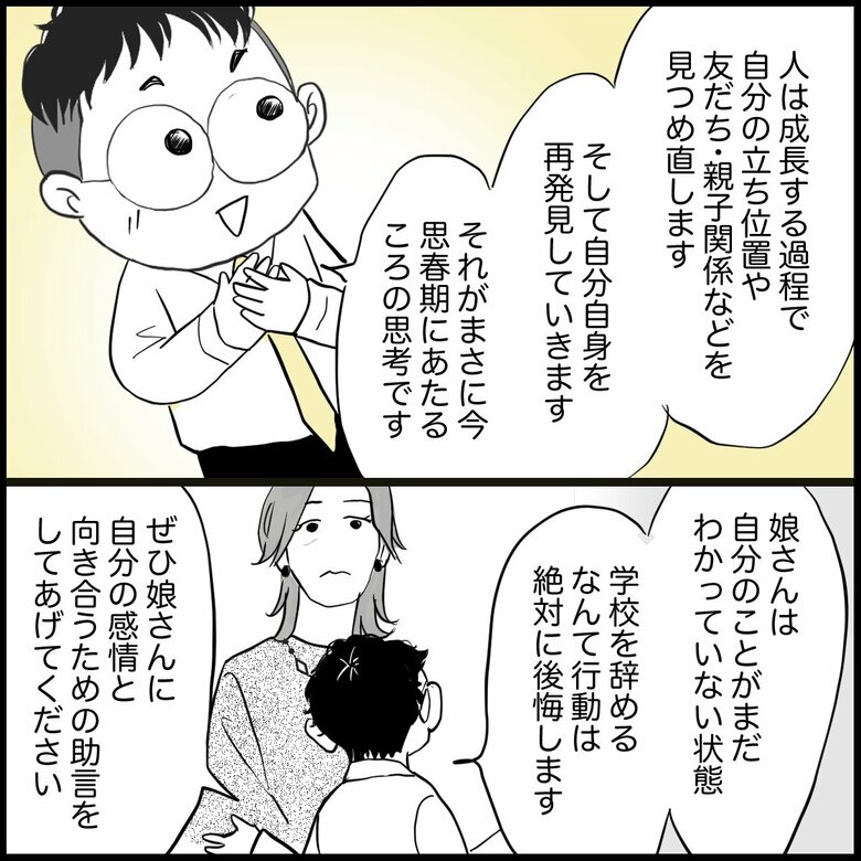 「バレエ専念のため中学受験したのに…『学校を辞めたい』と言う子の心理」P4